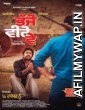 Bhajjo Veero Ve (2018) Punjabi Full Movies